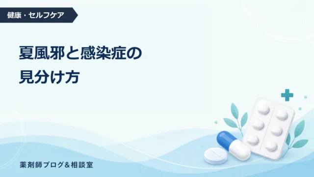 夏風邪と新型コロナ・インフルエンザの見分け方｜市販薬と受診目安