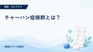 チャーハン症候群とは？セレウス菌食中毒の症状・予防・受診目安